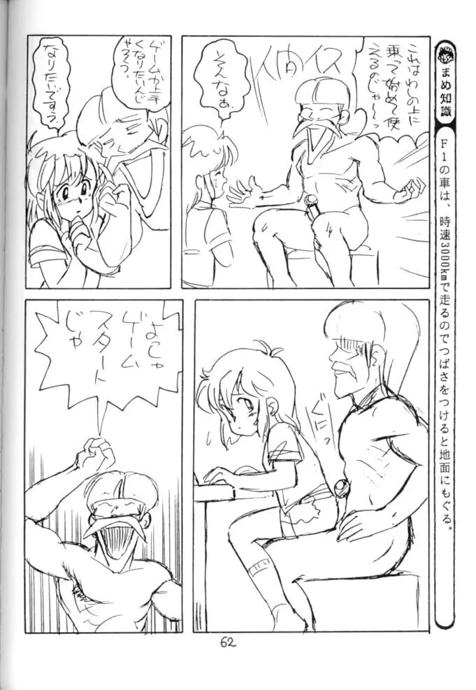 <学習漫画・保健4> 女体のひみつ 63ページ