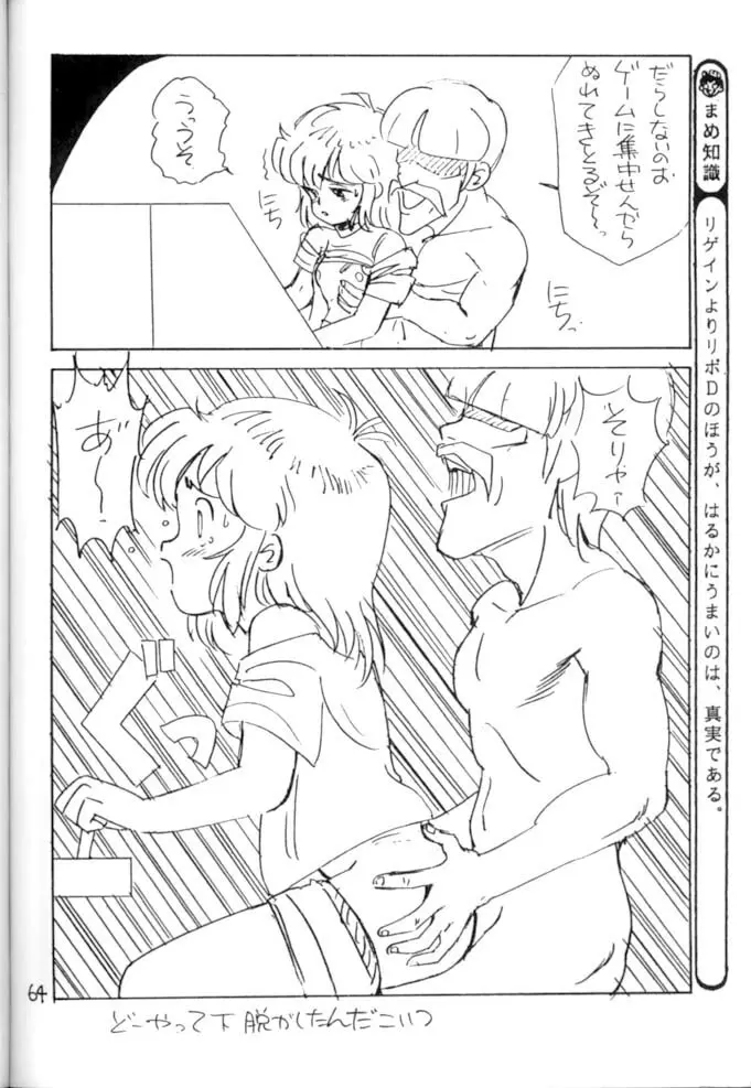 <学習漫画・保健4> 女体のひみつ 65ページ