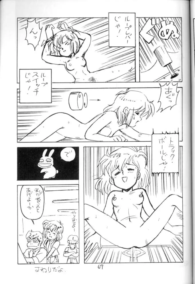 <学習漫画・保健4> 女体のひみつ 68ページ