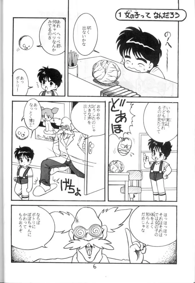 <学習漫画・保健4> 女体のひみつ 7ページ
