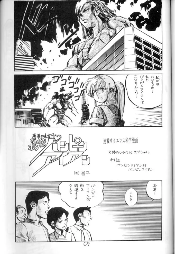 <学習漫画・保健4> 女体のひみつ 70ページ
