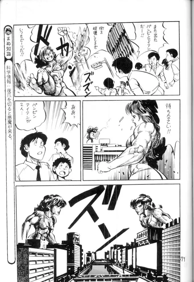 <学習漫画・保健4> 女体のひみつ 72ページ