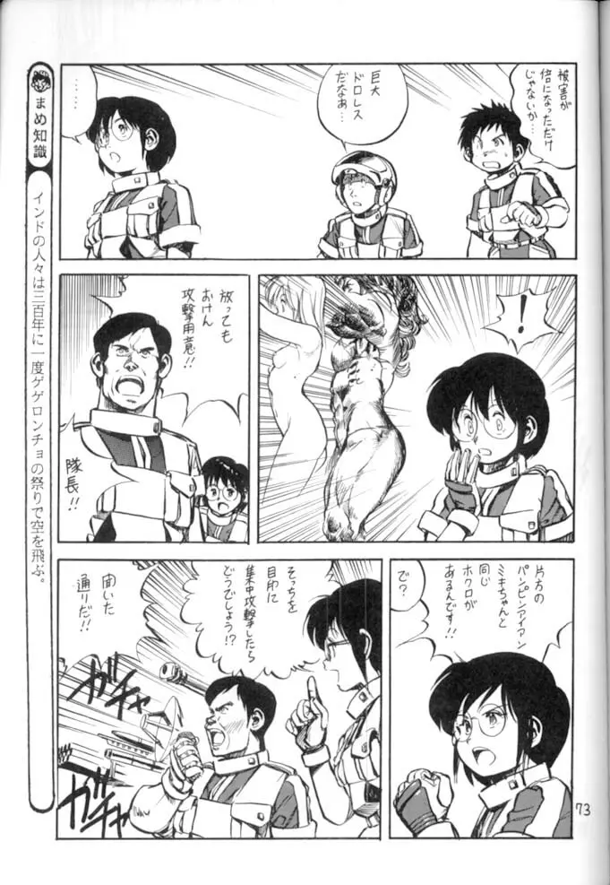 <学習漫画・保健4> 女体のひみつ 74ページ