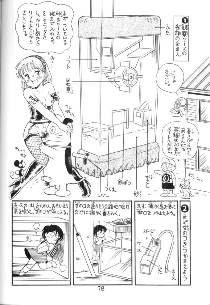 <学習漫画・保健4> 女体のひみつ 79ページ