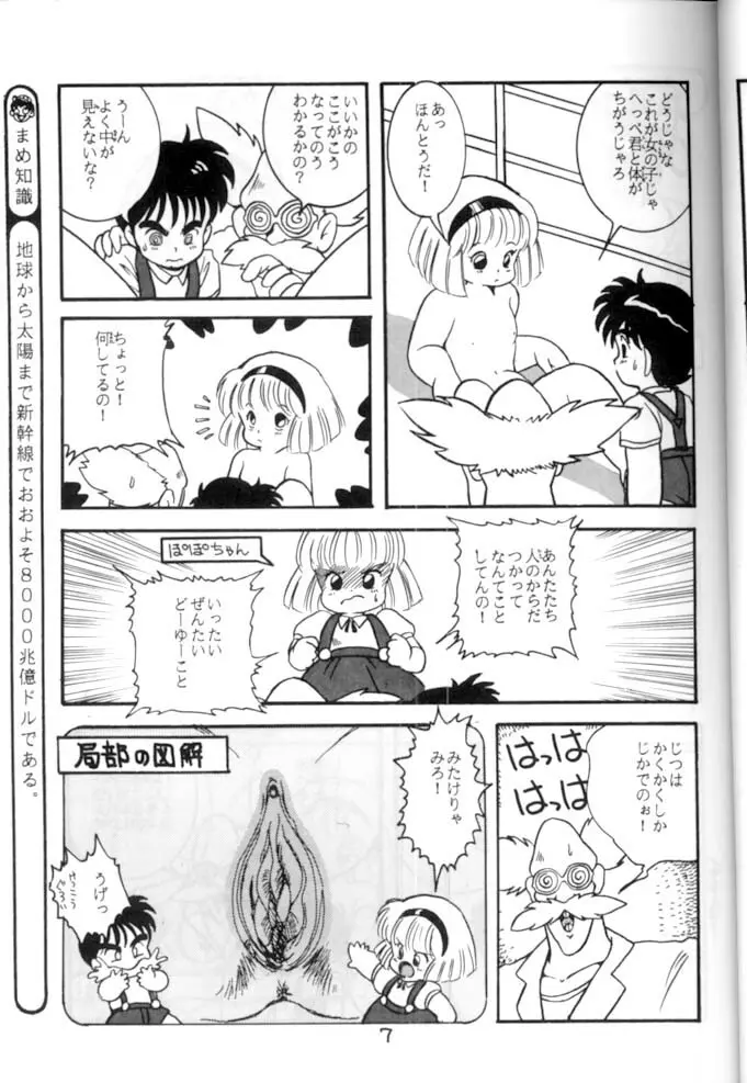 <学習漫画・保健4> 女体のひみつ 8ページ