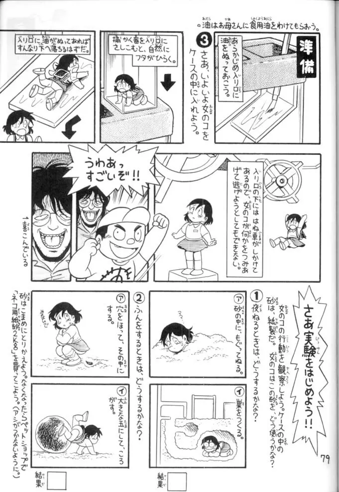 <学習漫画・保健4> 女体のひみつ 80ページ