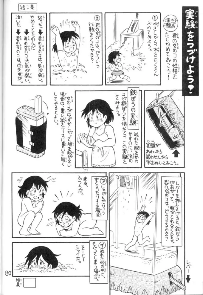 <学習漫画・保健4> 女体のひみつ 81ページ