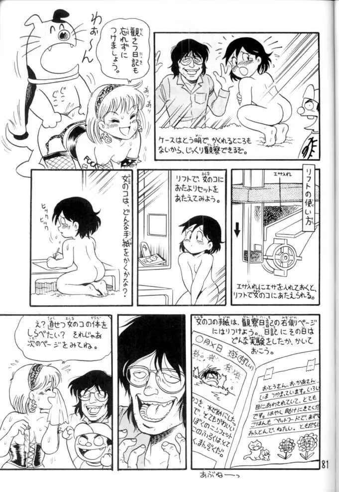 <学習漫画・保健4> 女体のひみつ 82ページ