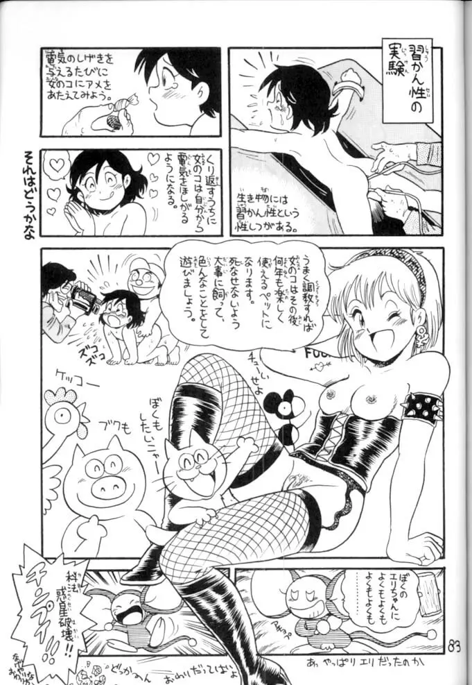 <学習漫画・保健4> 女体のひみつ 84ページ