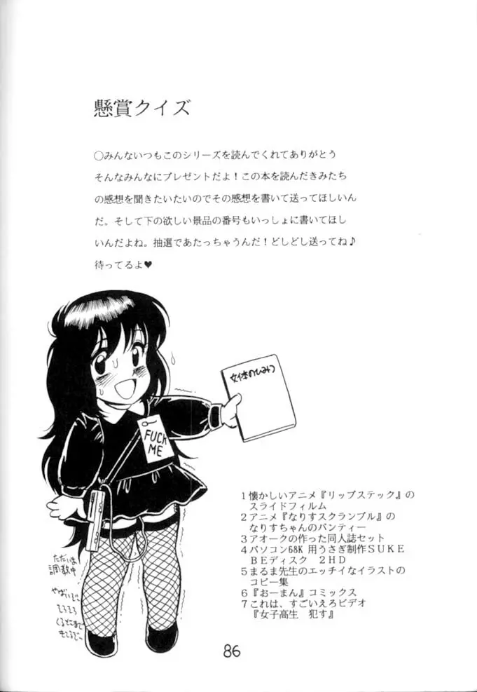 <学習漫画・保健4> 女体のひみつ 87ページ