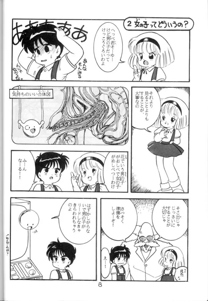 <学習漫画・保健4> 女体のひみつ 9ページ