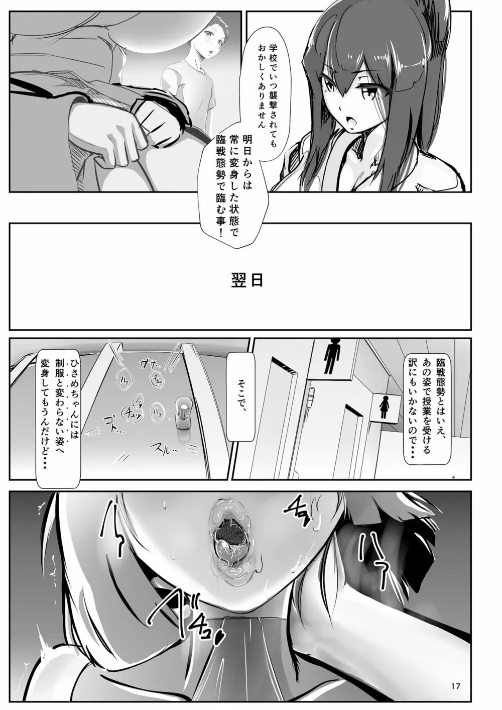 淫妖奇術競 -弐- 16ページ