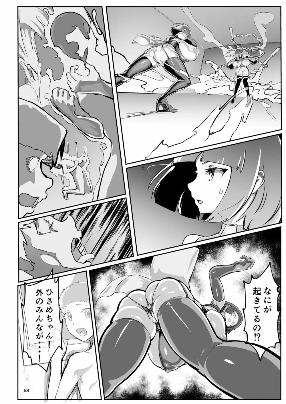 淫妖奇術競 -弐- 67ページ