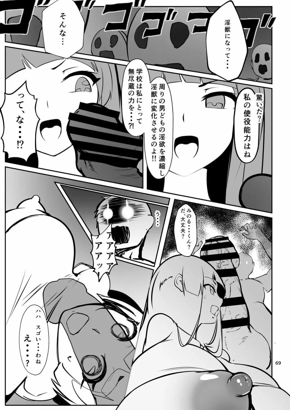 淫妖奇術競 -弐- 68ページ