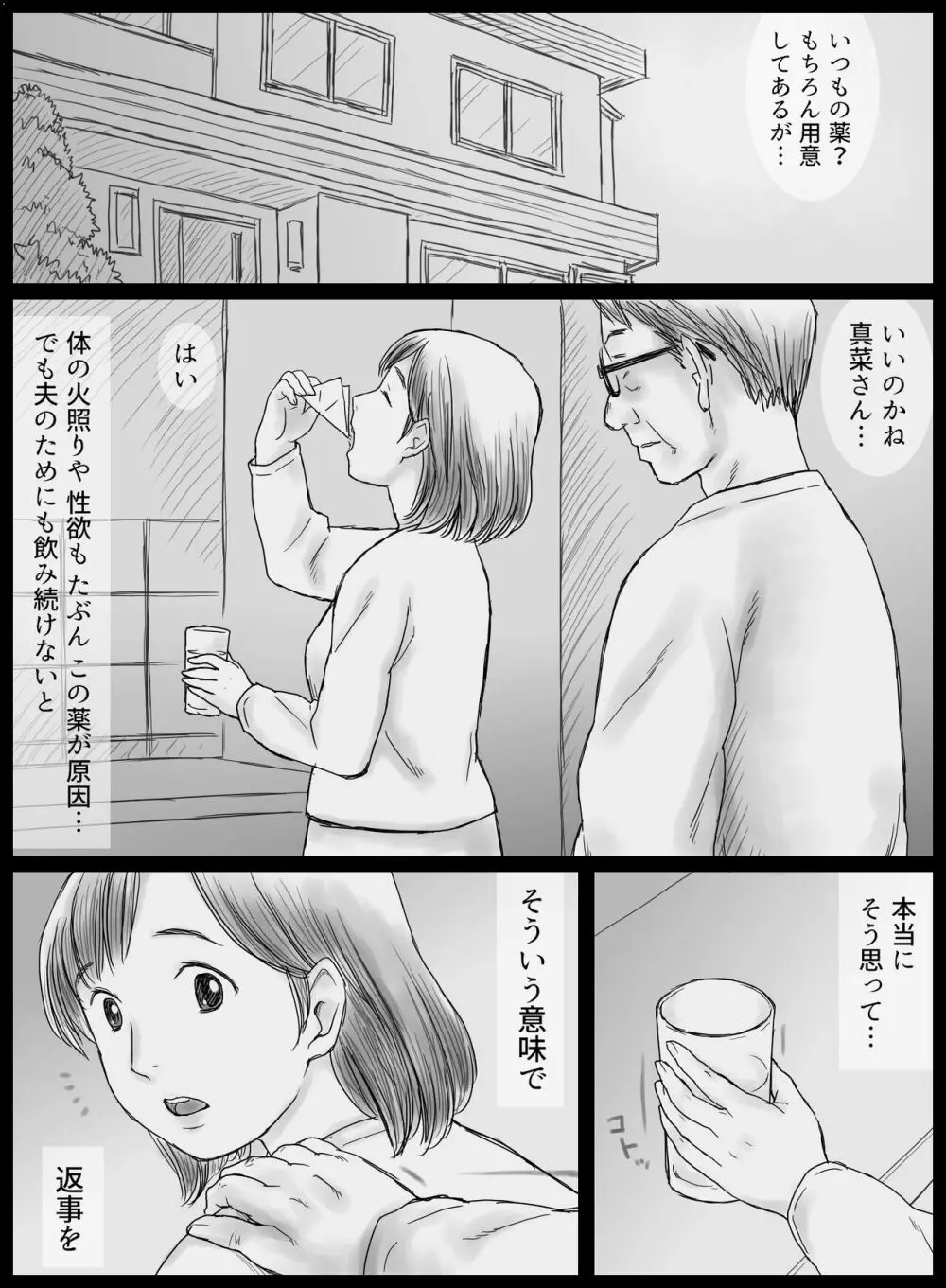 元薬剤師の義父に寝取られる若妻真菜 31ページ