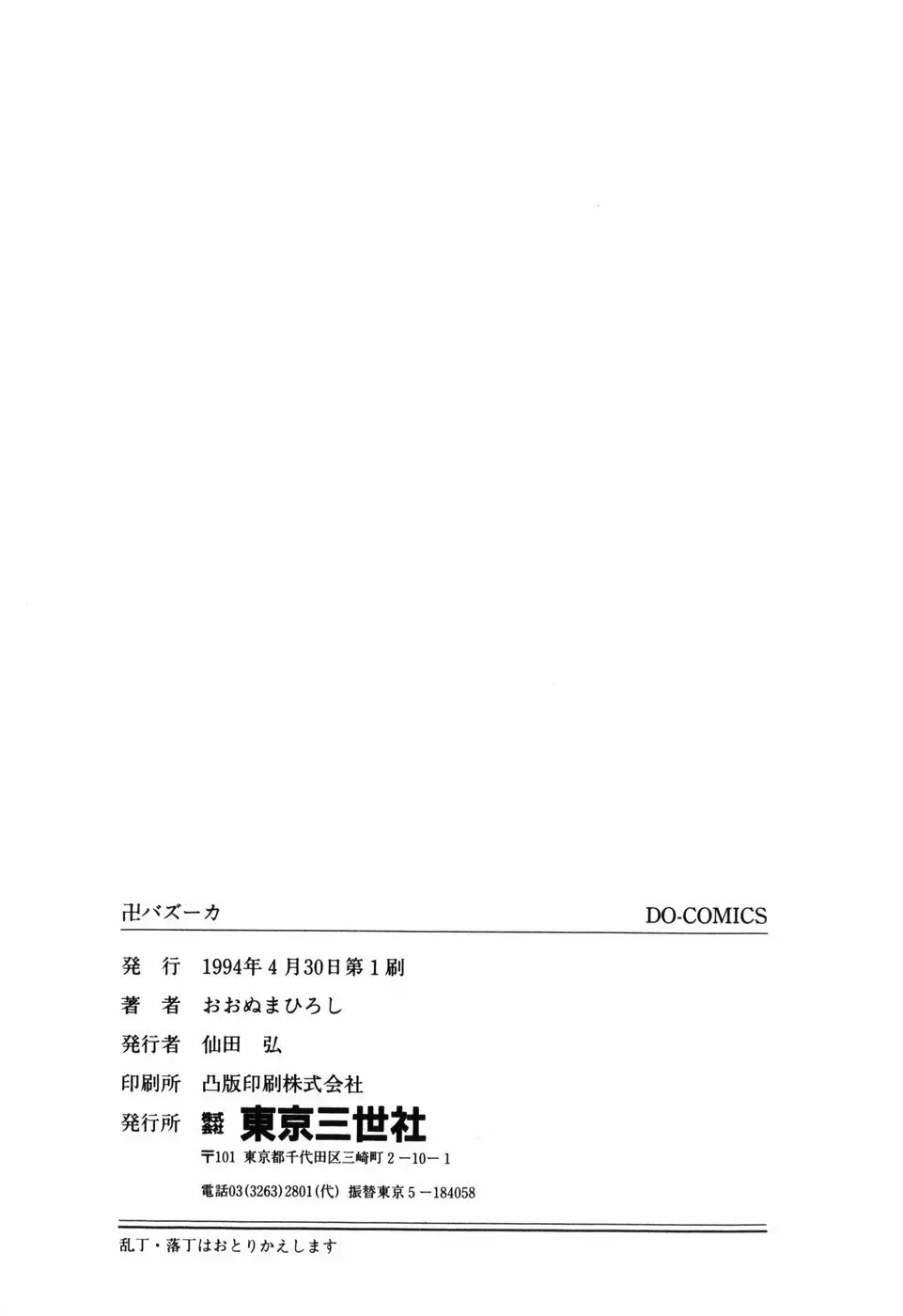 卍バズーカ 157ページ