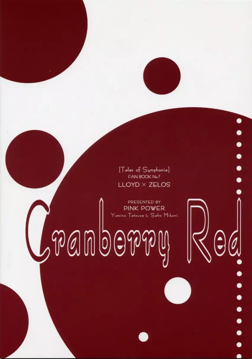 Cranberry Red 17ページ