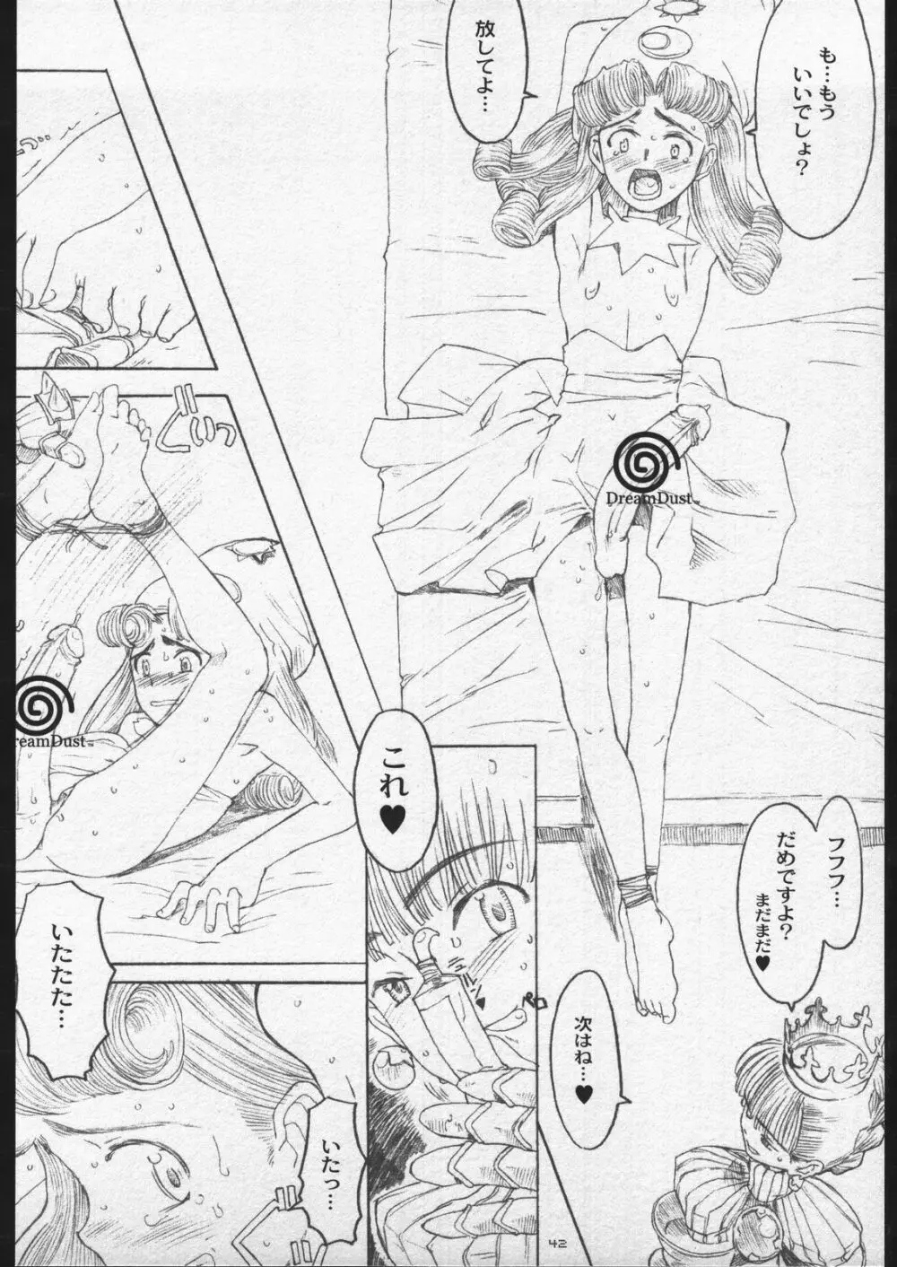 (C56) [ガジェット工房 (A-10)] 00-Lolita / Zero-Zero Lolita (よろず) 41ページ