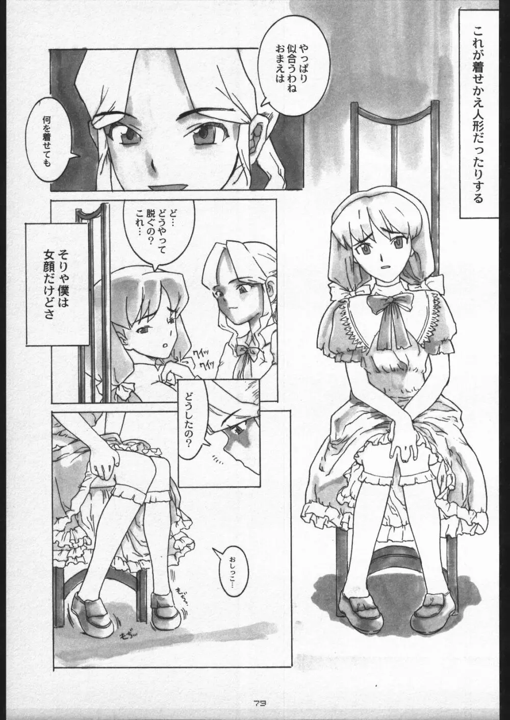 (C56) [ガジェット工房 (A-10)] 00-Lolita / Zero-Zero Lolita (よろず) 78ページ