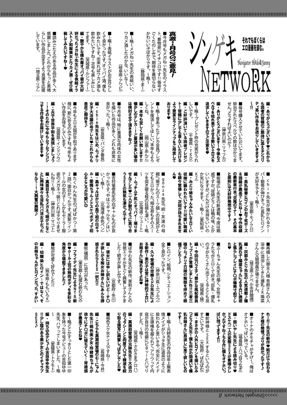 COMIC 真激 2022年4月号 371ページ