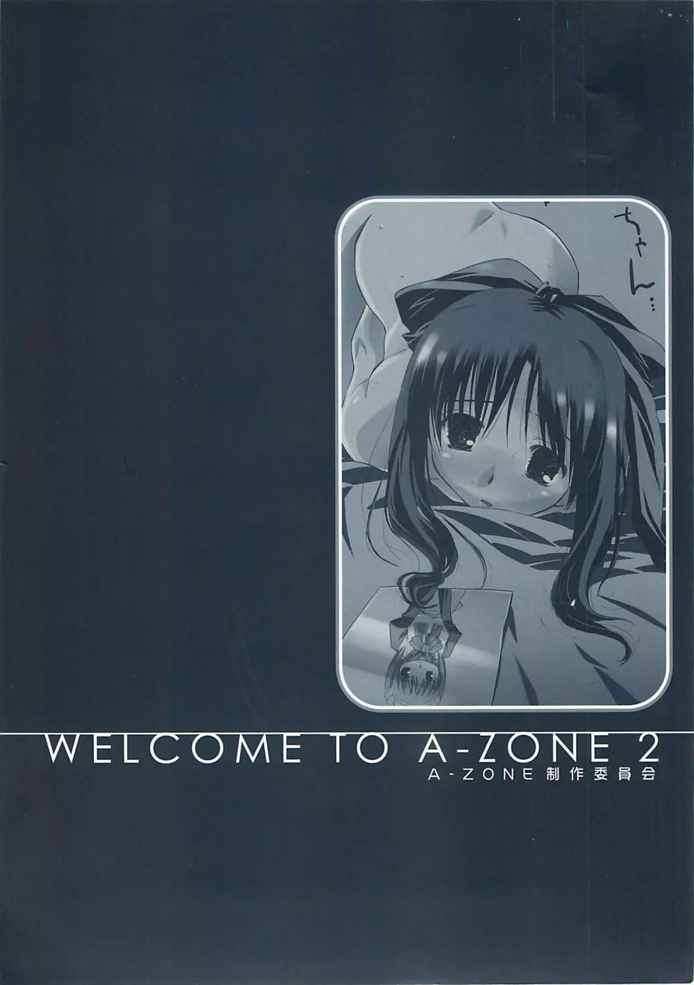 A-ZONEへようこそ! 2 3ページ