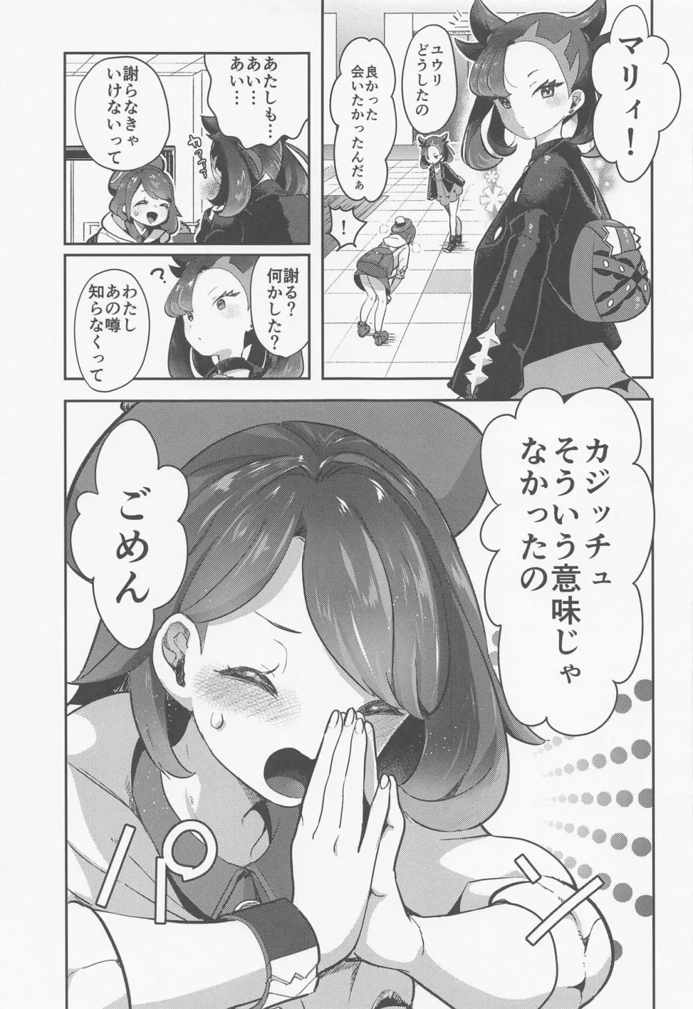 chori再録集ユリトレ 10ページ
