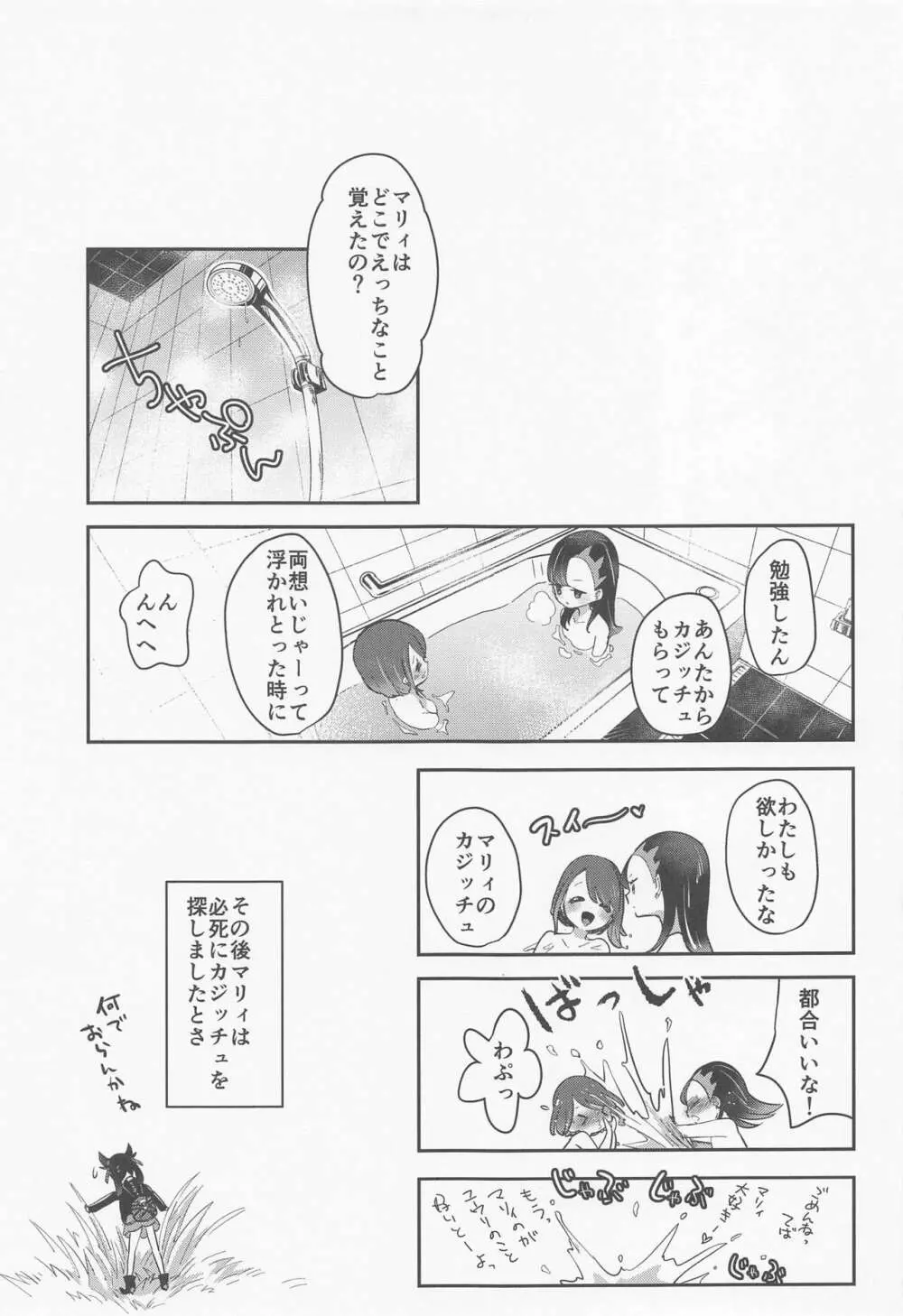 chori再録集ユリトレ 26ページ