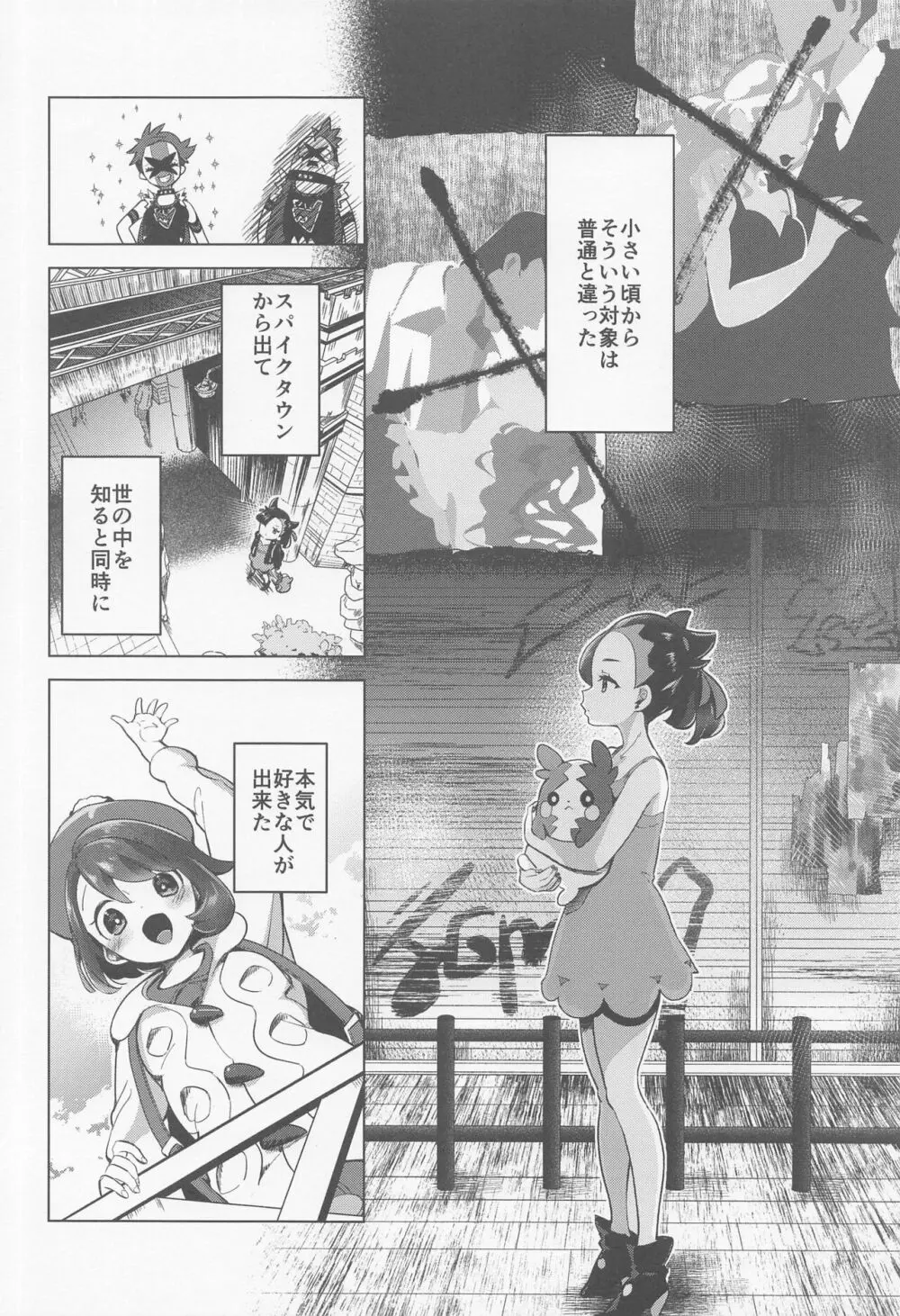 chori再録集ユリトレ 29ページ