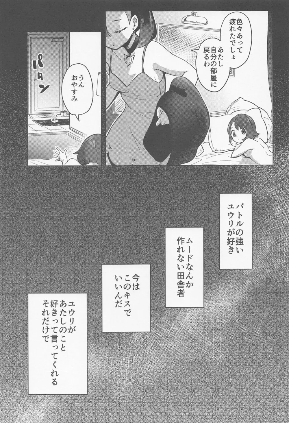 chori再録集ユリトレ 34ページ