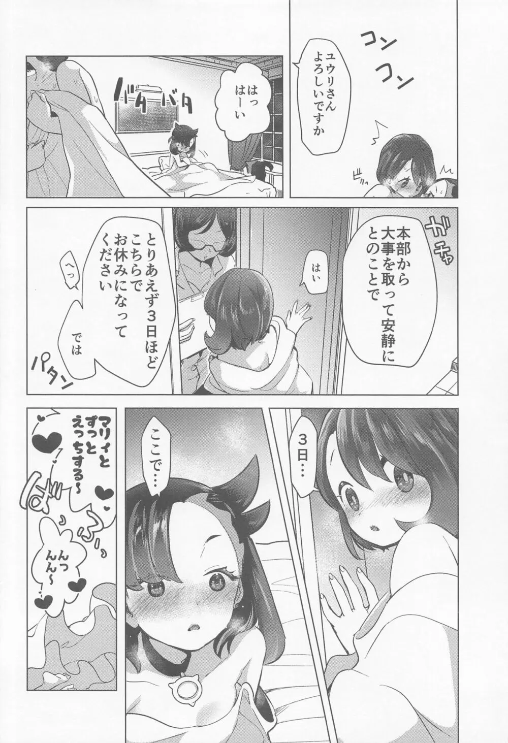 chori再録集ユリトレ 51ページ