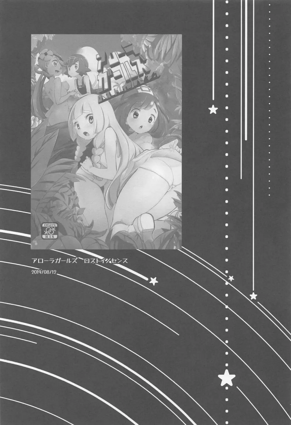 chori再録集ユリトレ 52ページ