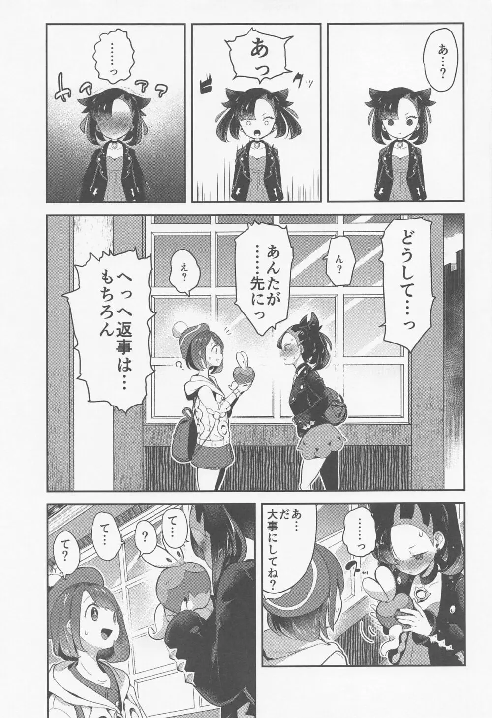 chori再録集ユリトレ 6ページ