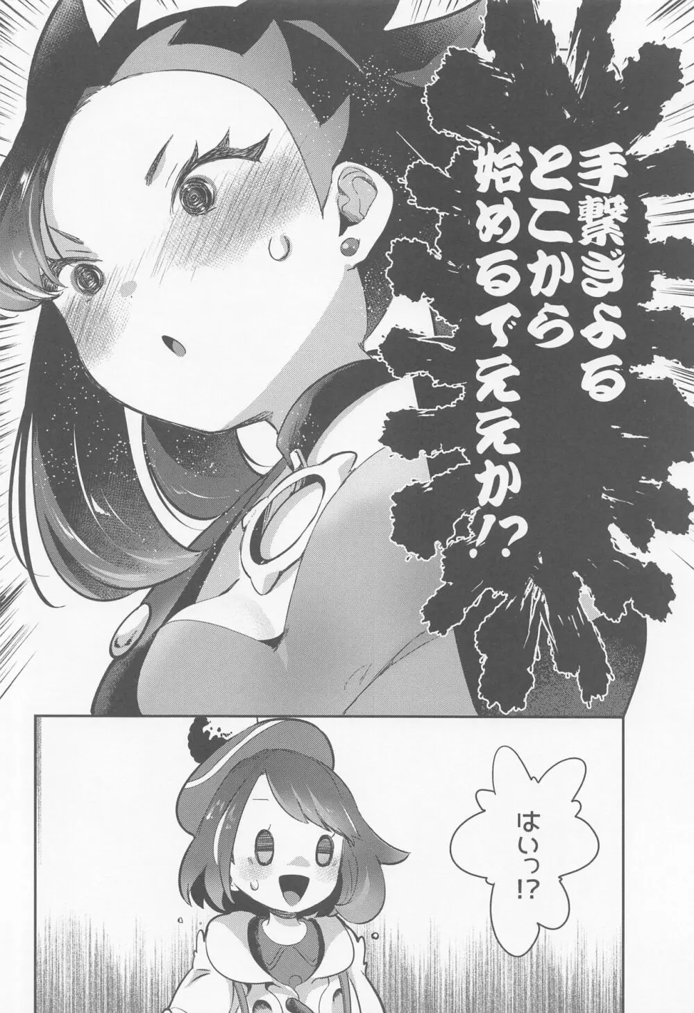 chori再録集ユリトレ 7ページ