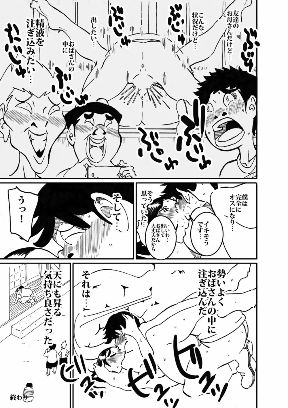 沼田と島津 人妻が庭でひとりプールに入っているところを目撃した不良たち 24ページ