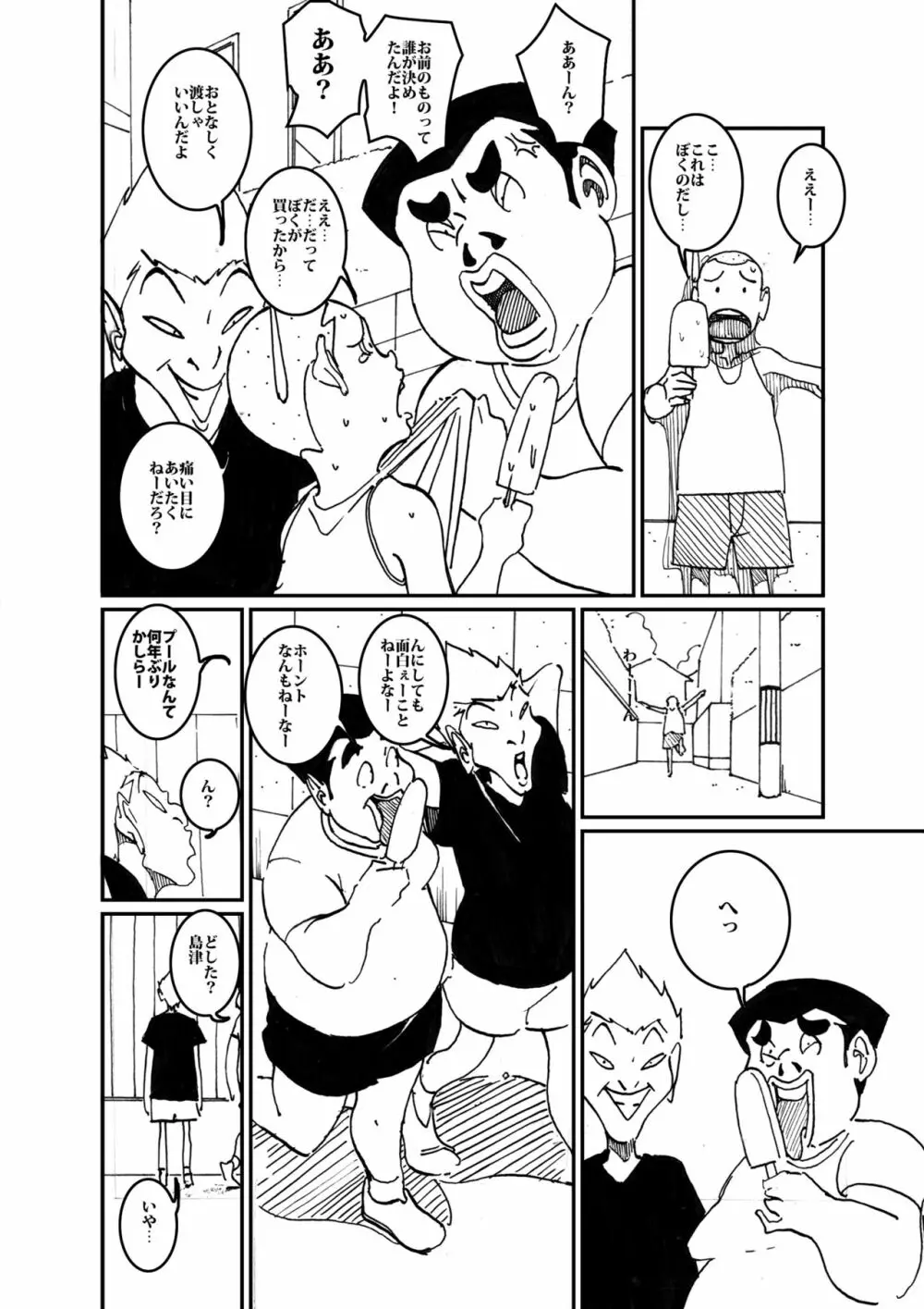 沼田と島津 人妻が庭でひとりプールに入っているところを目撃した不良たち 7ページ