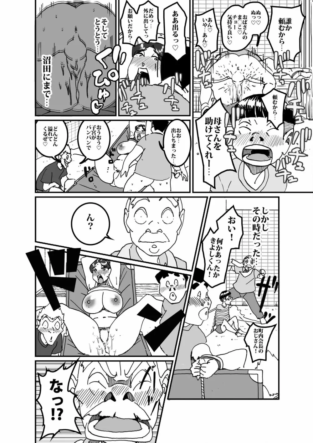 沼田と島津 庭で囚われた母さん 21ページ