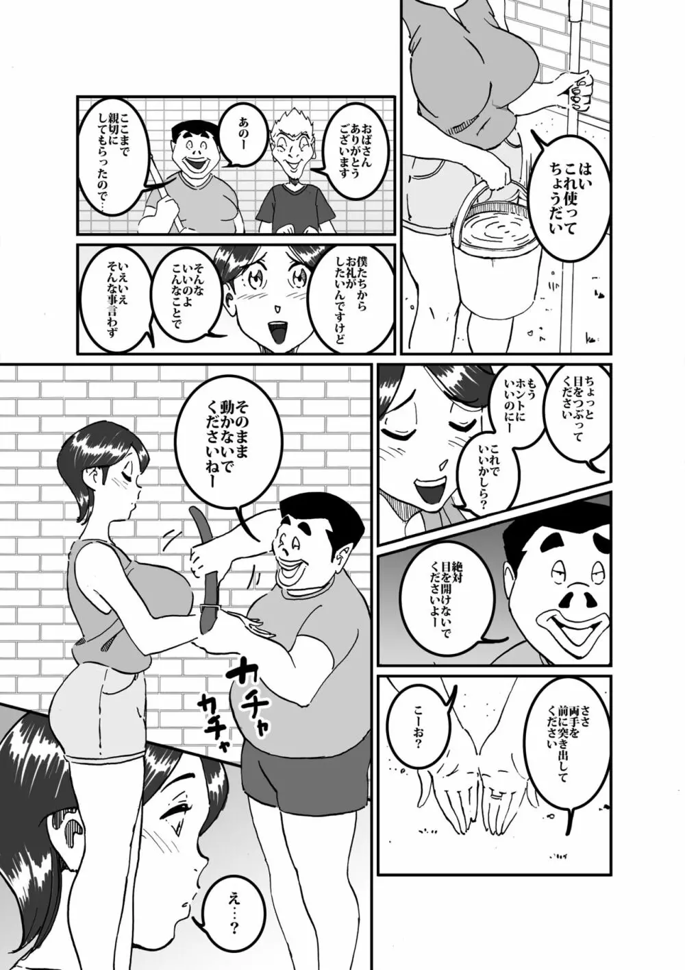 沼田と島津 庭で囚われた母さん 8ページ