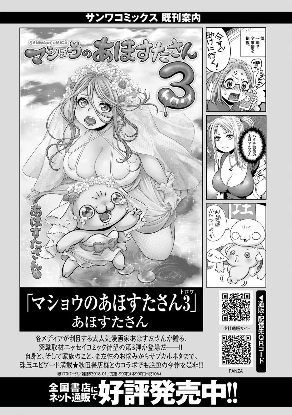 コミックマショウ 2022年4月号 248ページ