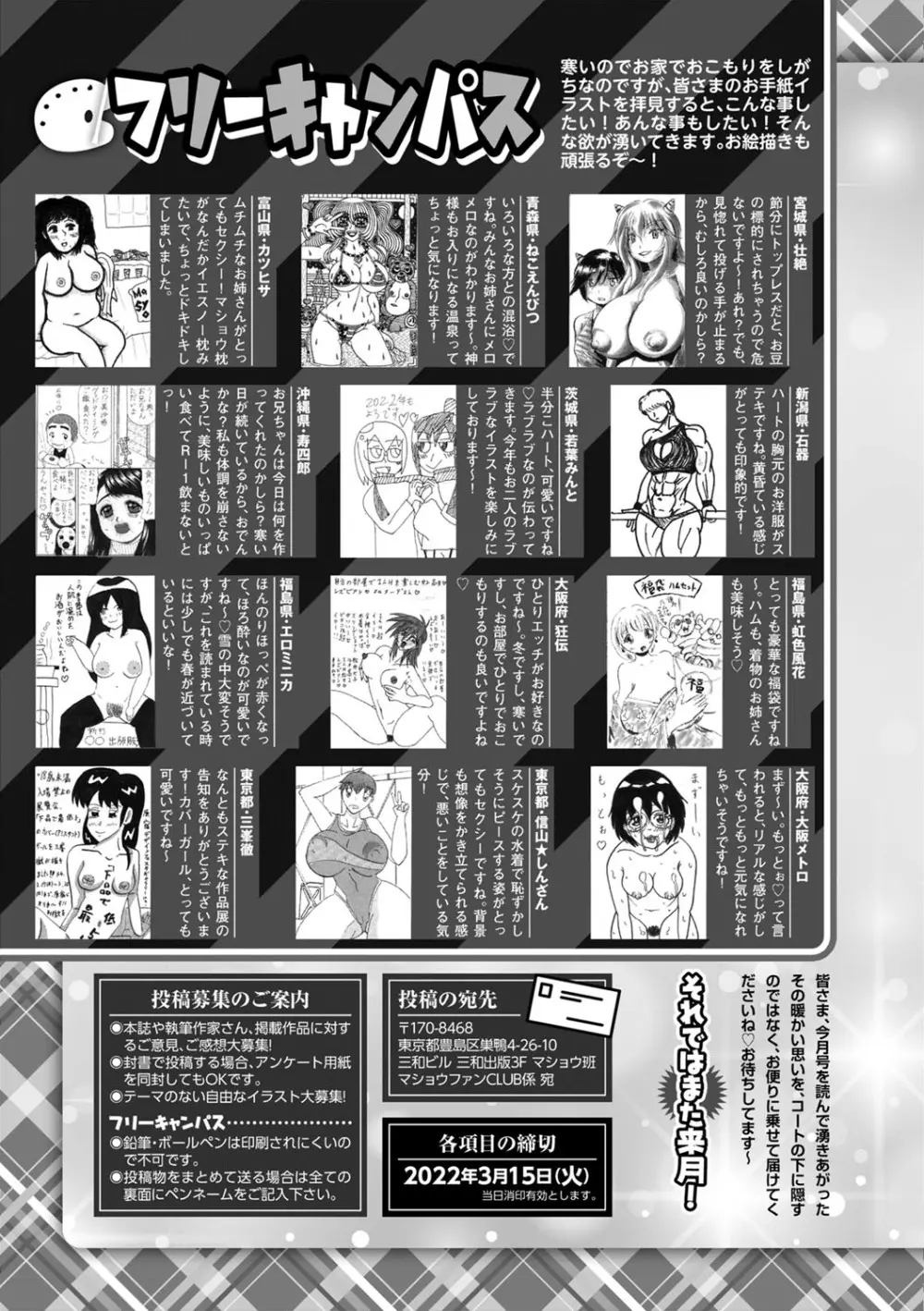 コミックマショウ 2022年4月号 254ページ