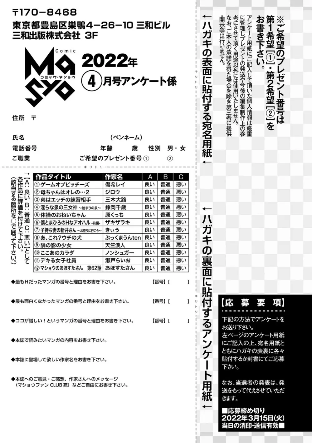 コミックマショウ 2022年4月号 256ページ