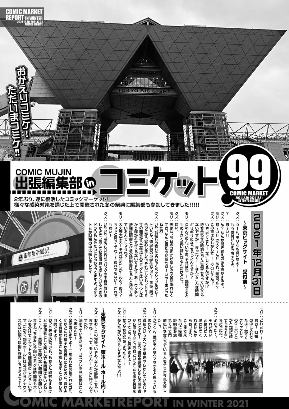 COMIC 夢幻転生 2022年3月号 194ページ