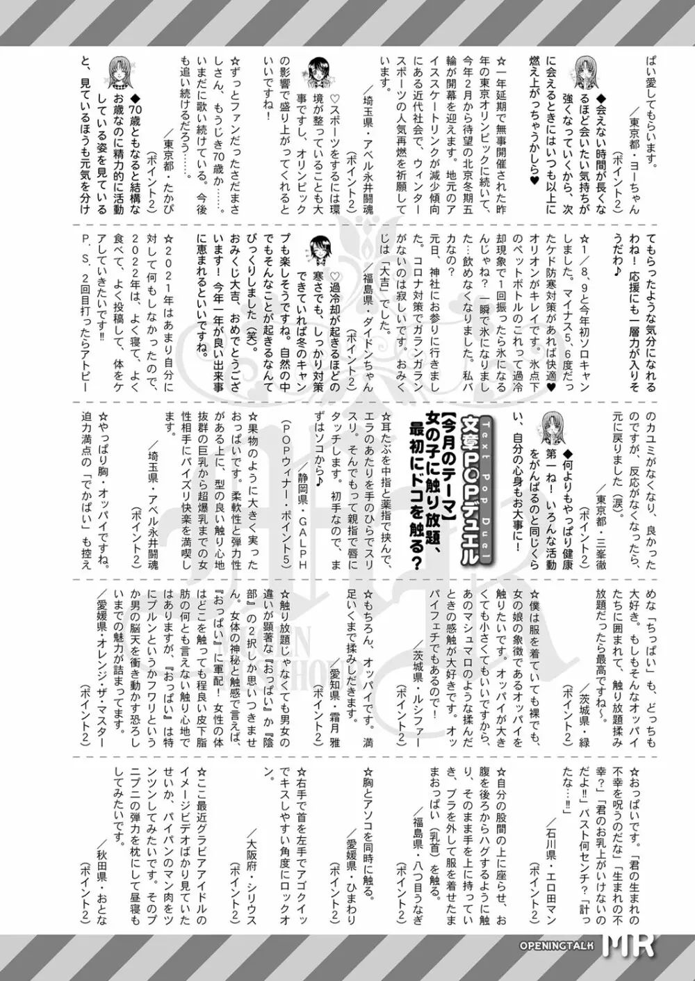 COMIC 夢幻転生 2022年3月号 530ページ