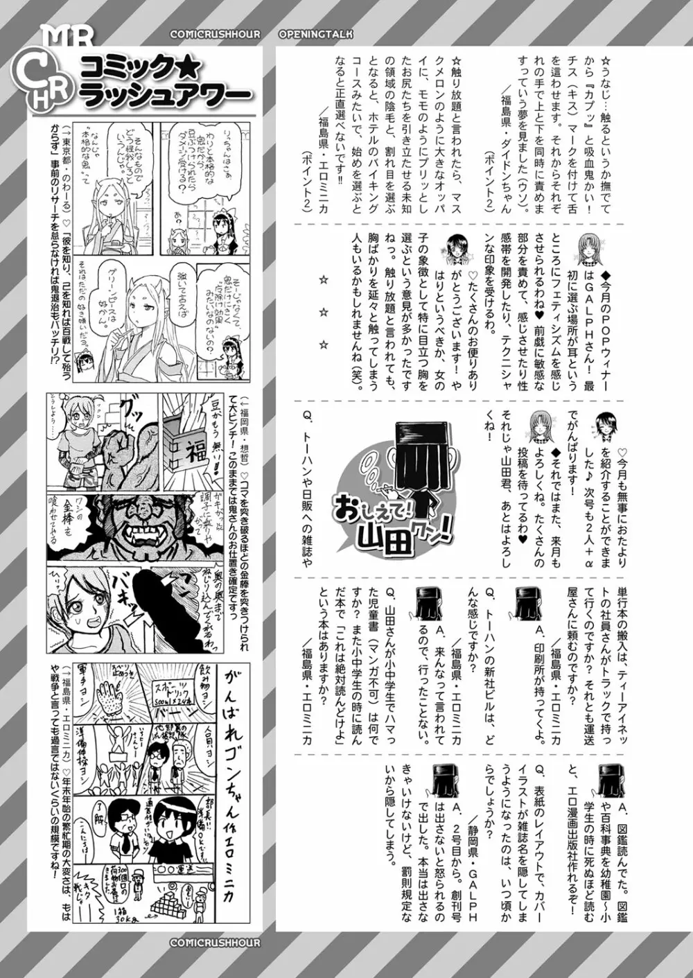 COMIC 夢幻転生 2022年3月号 531ページ