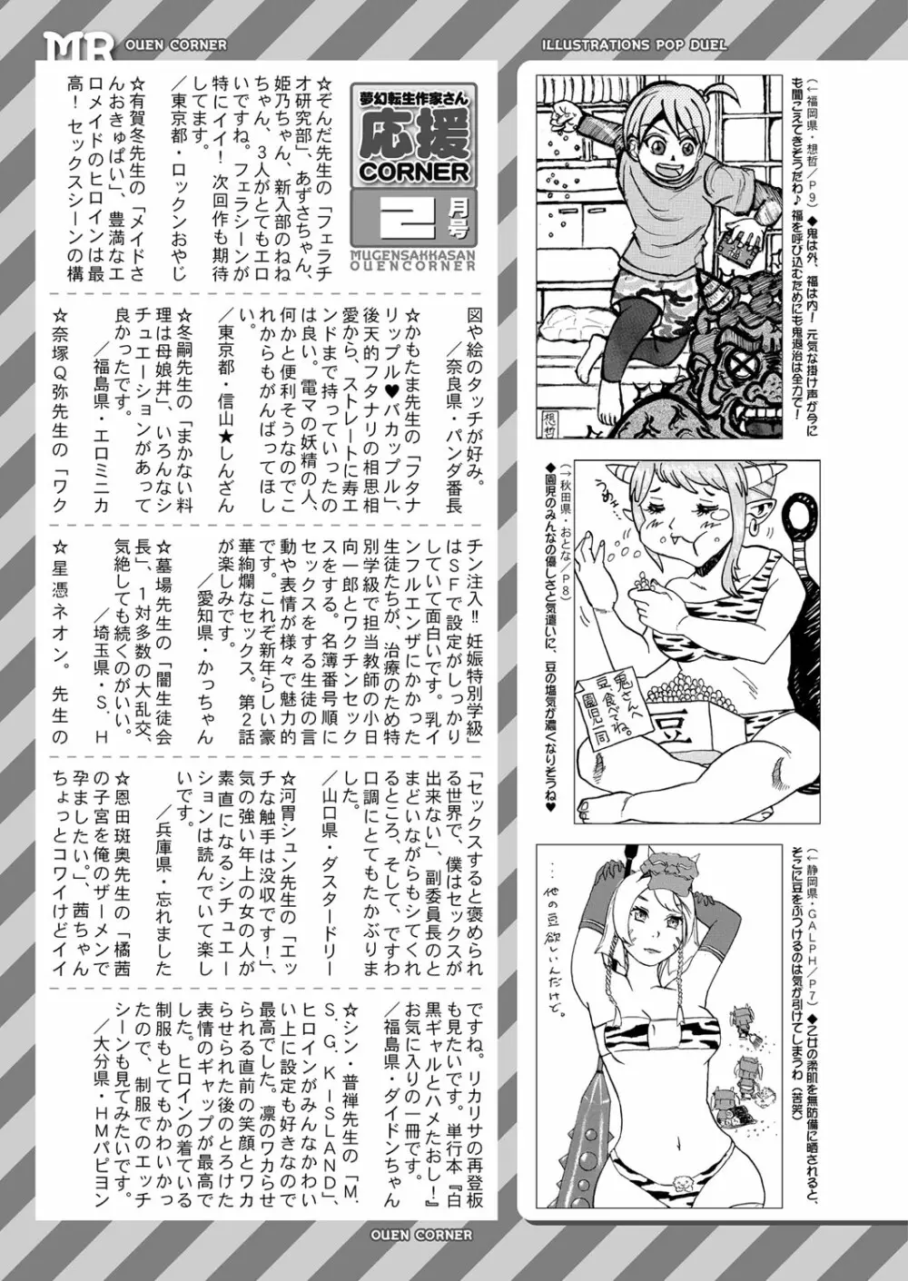 COMIC 夢幻転生 2022年3月号 533ページ