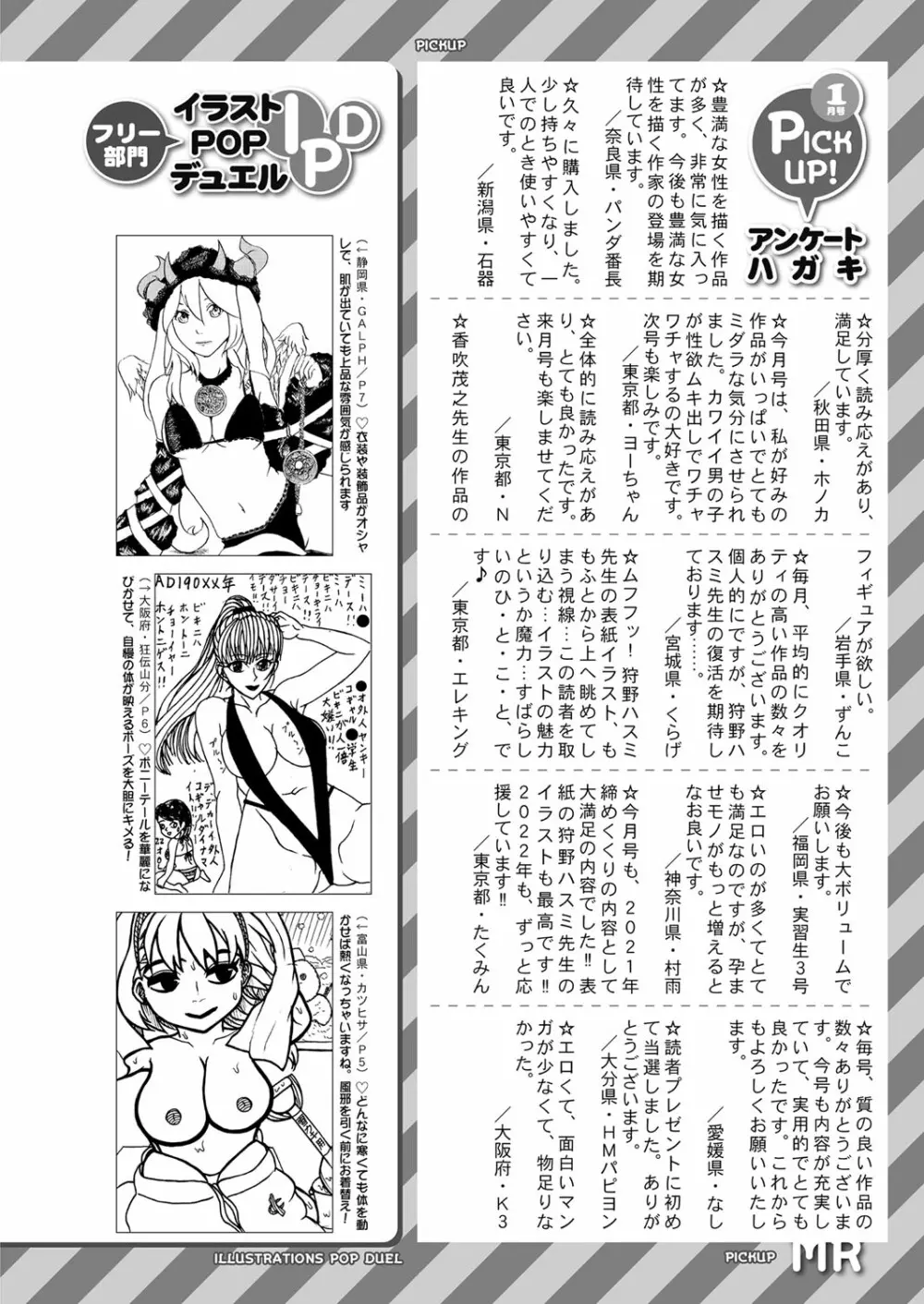 COMIC 夢幻転生 2022年3月号 534ページ