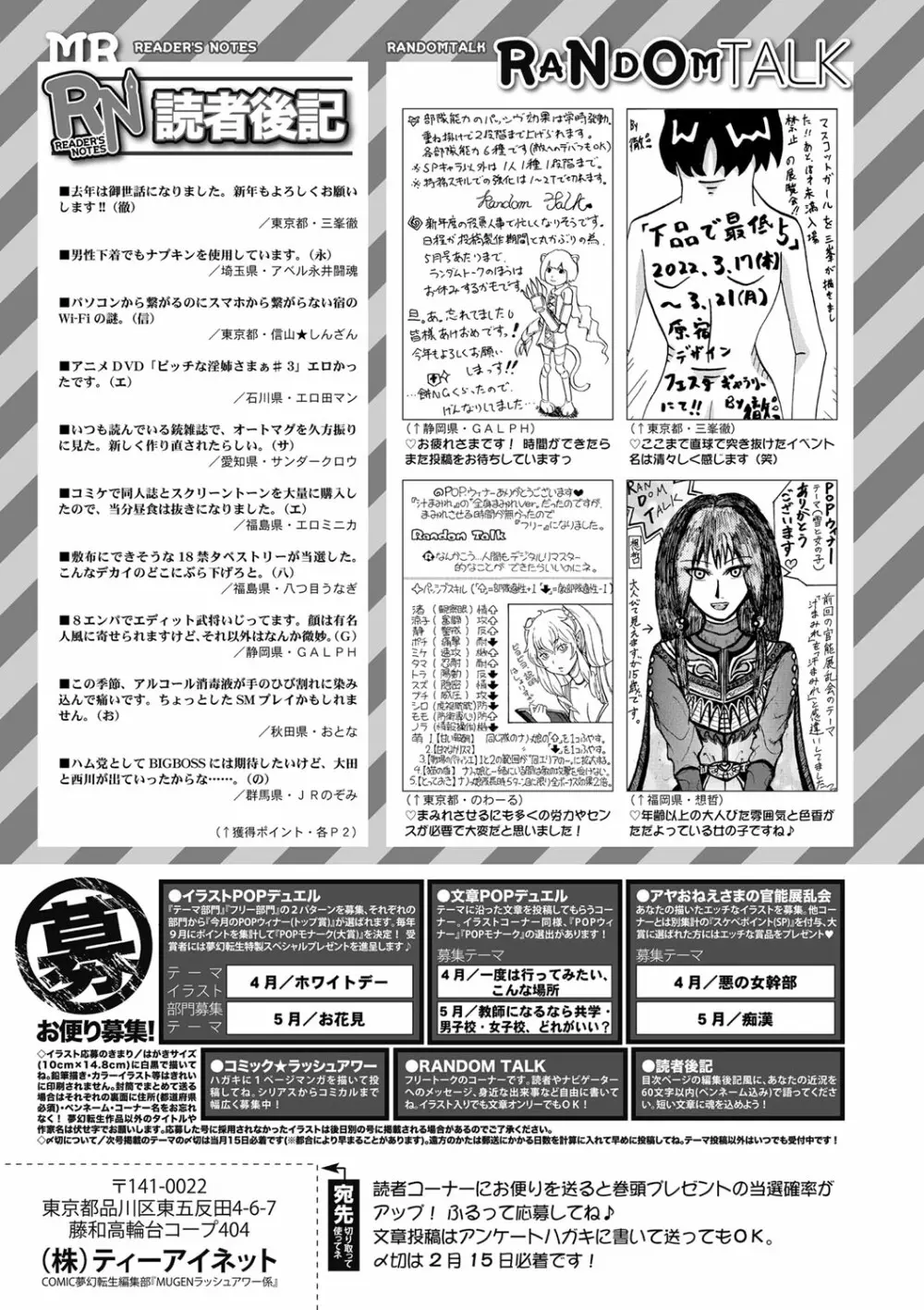 COMIC 夢幻転生 2022年3月号 537ページ