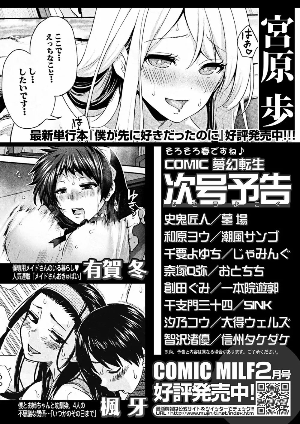 COMIC 夢幻転生 2022年3月号 538ページ