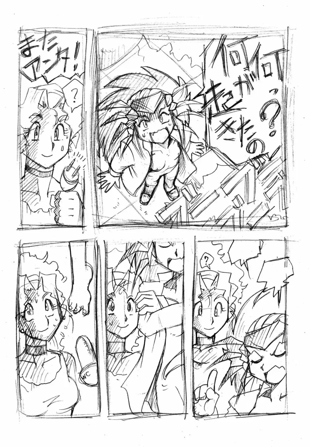 鷲羽ちゃんコピーィ漫画 4ページ