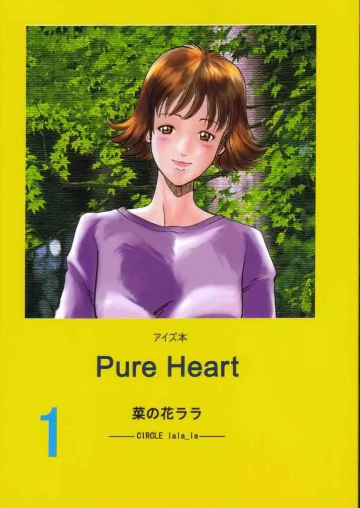 Pure Heart 1 1ページ