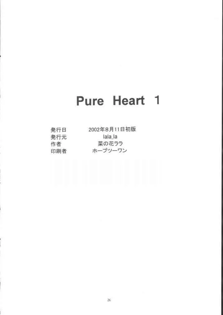 Pure Heart 1 25ページ